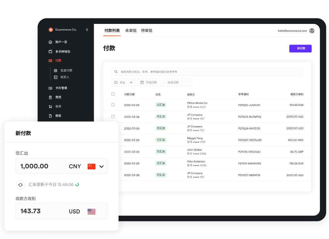 换汇与国际汇款